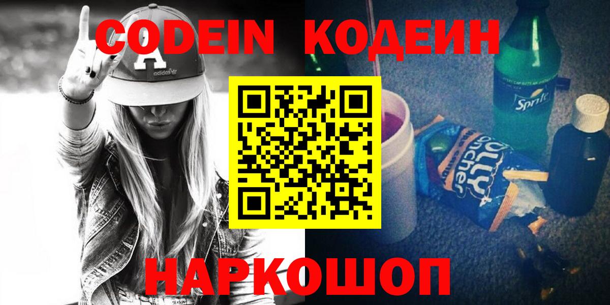 Codein напиток Lean (лин)  Вход с VPN  Мегион  Кодеиновый сироп Lean Purple Drank 