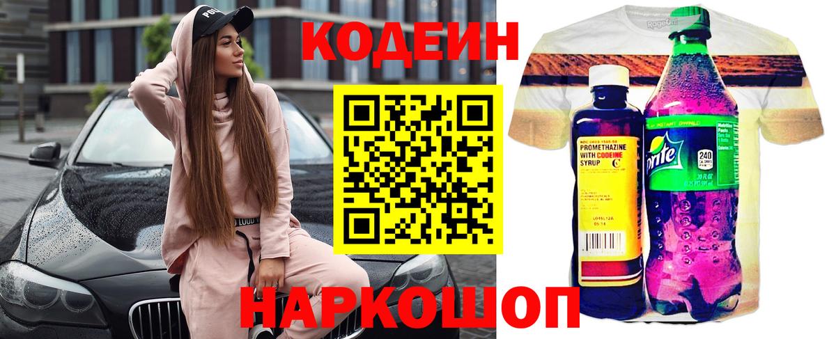 Codein напиток Lean (лин) Мегион