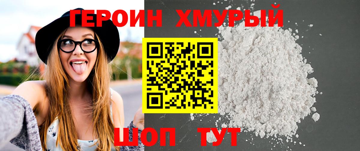 Героин Афган Мегион